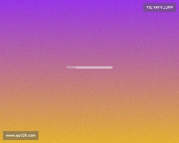 FIFA18世界杯模式游戏下载与完整体验全攻略指南合集教程版